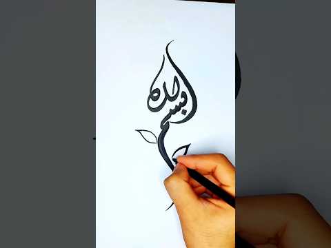 Bismillah calligraphy || modern arabic calligraphy for beginners #shorts #arabiccalligraphy #youtube