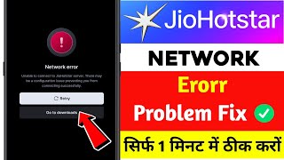 JioHotstar Network Error Fix | 100% Working! 🔥 Unable to connect to jio hotstar server problem