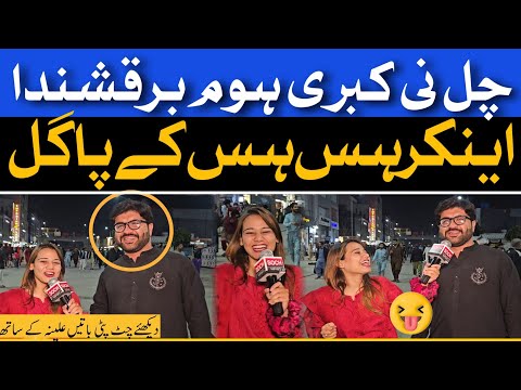 Chal ni kubri hoom brakhshanda 🤣 || Anchor went totally bonker... || Soch News Entertainment