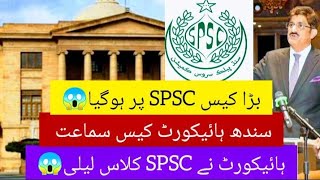 Big News 😱 Sindh high Court SPSC jobs latest case update - SPSC latest jobs update - #spscjobs #spsc