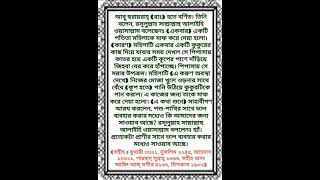 হাদিস। #হাদিসের_বাণী