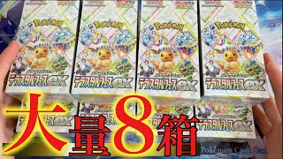 【大量８Box】GODパック引くまで剥きますテラスタルフェスex編
