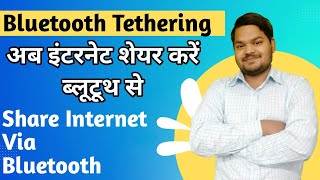 Share Internet Via Bluetooth ⚡ Bluetooth Tethering