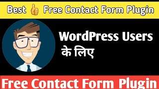 Free WordPress Contact Form Plugin | वर्डप्रेस के लिए फ्री कांटेक्ट फॉर्म प्लगइन | NITISH VERMA
