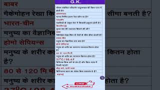 #general_knowledge #gk #shorts