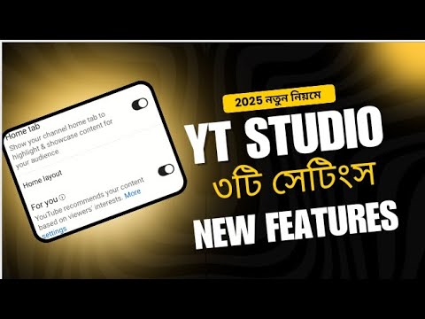 YT Studio ৩টি সেটিংস Views / Subscribe দুইটা বাড়বে | YT Studio new features for you satting