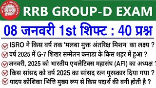 RRB Group D Review 1st Shift 8 January 2025 | RRB  Group D Exam Analysis today|RRB Group D Review 