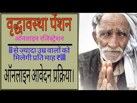 वृद्धा पेंशन Form Kaise Bhare | How to Apply Bridha Pension 2021 | Bridha pension kaise Apply kare