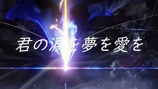 【鳴潮】MAD鳴潮×孤独のあかつきVer.2.4『栄冠を飾る勝ち鬨』