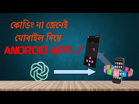 Create Android App on Mobile without coding।কোডিং ছাড়াই মোবাইল দিয়ে Android App । Igneous Tech