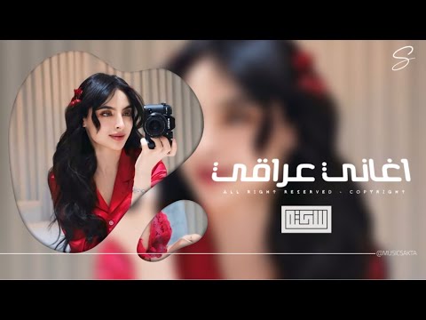 اغاني عراقي 2025 - قلبي مكسور كسر ماضن ينجبر  ردت انساك واحب من بعدك | مطلوبه اكثر شيء