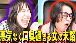 [Ending skit] The fate of a woman with bad breath without any ill intentions