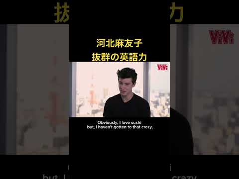 河北麻友子、抜群の英語力#shorts