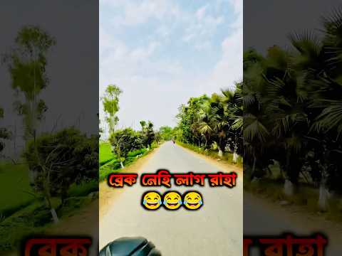 Long drive 🤪|| comedy video  #love #music #food #banglavlog #vlog #song #travelvlog