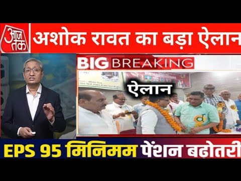 28/09/2025| EPS Pension Letest Update Today | eps 95 latest news Today | eps 95 scheme