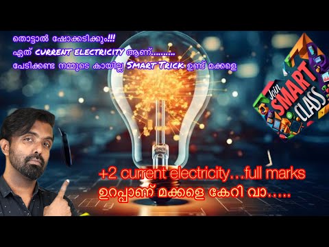 +2 & jee aspirants don’t miss this trick in current electricity ⚡️ #plustwoneet #kerala #malayalam