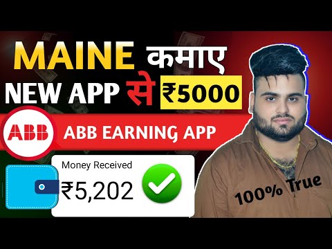 ABB EARNING APP | ABB App Se Paisa Kaise Kamaye | ABB App Real or Fake | ABB App Withdrawal Problem