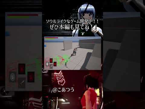 ソウルライクゲーム開発記#3  #ゲーム開発  #アクションrpg