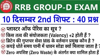 RRB Group D Review 2nd Shift 10 December 2025 | RRB  Group D Exam Analysis today|RRB Group D Review 