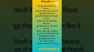 एक चूहा शराब के गिलास में गिर गया ।#funny #trending #shorts 🤣🤣
