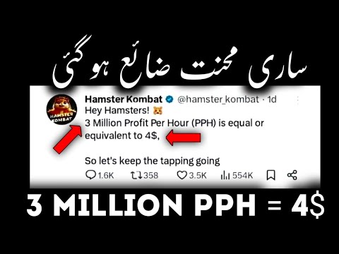 3 Million profit per hour Airdrop is 4 dollar  | Hamster kombat