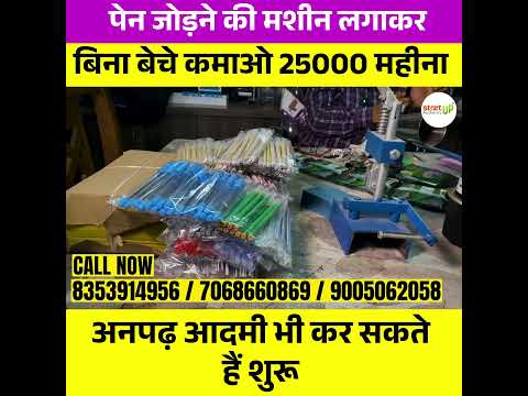 How to Start Small Scale Business of #penmaking ?