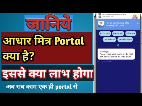 आधार मित्र portal lanch! अब ऐसे होगा सारे  aadhar services online काम मैसेज भेजकर !