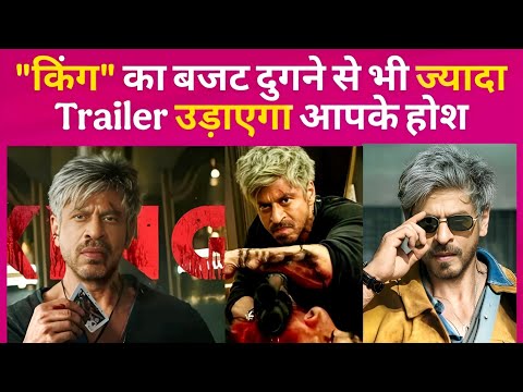 King | Shahrukh Khan | King का बजट दुगने से भी ज्यादा | आ रहा है Trailer उड़ाएगा आपके होश 