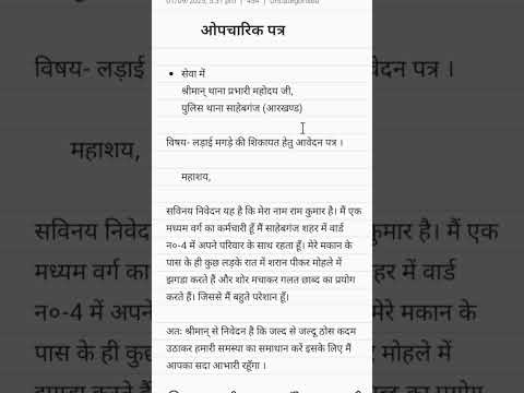"औपचारिक पत्र लिखने का सही तरीका जानें! RSOS परीक्षा के लिए उपयोगी। #औपचारिकपत्र #RSOS #पत्रलेखन"