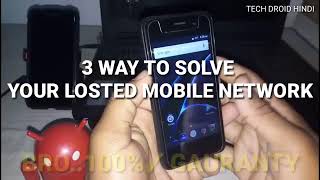 Mobile network problem solve 3 way [in hindi]