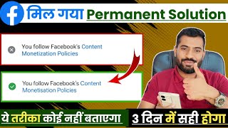 💯% Solve | Facebook Content Monetization Policies Issue | Facebook Content Monetization Policies