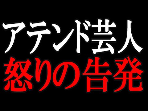 【２ｃｈ悲報】松本人志疑惑、アテンド輩芸人が怒りの反論【ゆっくり】
