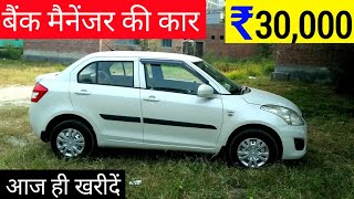 Rs, 30,000  में बैंक मैनेंजर की कार ! Maruti Suzuki Swift Vdi In Cheap Price ! Swift For Sale