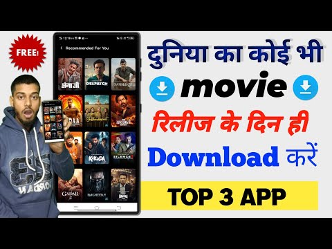 🎬 New Release movie Kaise Dekhe | New Movie Download Kaise Kare | How To Download New Movie | 2025