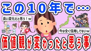 [Useful thread] Things have changed... How values ​​have changed in the last 10 years [Garchan Su...