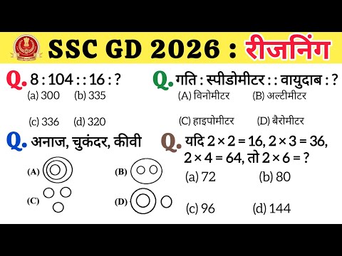 ssc gd reasoning 2026 classes | ssc gd constable 2025 | gd reasoning practice set | reasoning class 