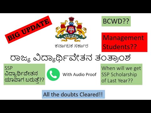 SSP Scholarship Amount Sanction Update - BCWD| Management Students | with Audio Proof