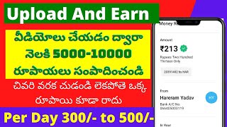 How To Earn Money By Uploading Videos In Telugu || Money Earning Apps Telugu || Youtube Earning Ways