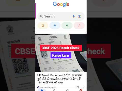 cbse result 2025 kaise check kare || cbse result check kaise kare || cbse result 2025