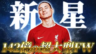 Liverpool sign Darwin Núñez! A deep dive into his insane stats and playing style: Can he be their...