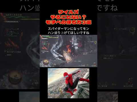 【モンハンワイルズ】HR800↑モチベの保ち方3選#モンハンワイルズ#モンハン#ワイルズ#mhws #大剣 #ゾシア #shorts