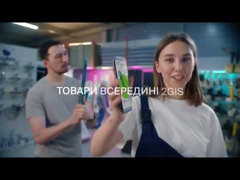 2GIS - місто всередині