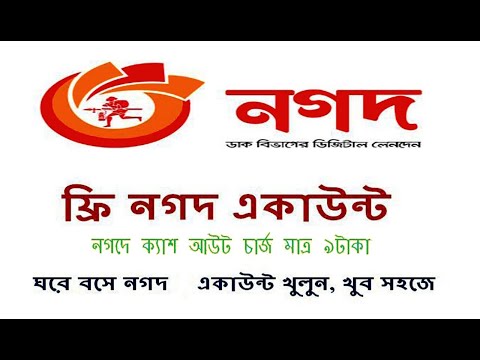 নিজেই খুলুন নগদ একাউন্ট | নগদ অ্যাপ এর মাধ্যমে ঘরে বসে নগদ একাউন্ট খুলুন খুব সহজে |  Nagad Account