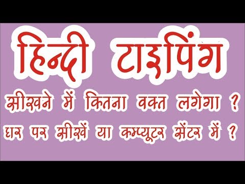 Hindi Typing Tips and Tricks