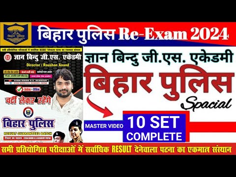 Gyan Bindu Gs acedmy || Bihar Police Masters Video || Bihar Police Gyan Bindu paid || 10 Set Series