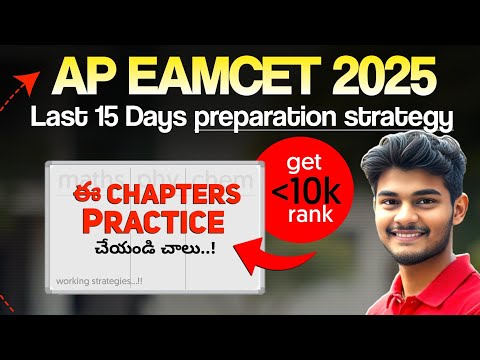 ap eamcet preparation strategy | eapcet 2025 | EAMCET in telugu