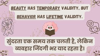 🥰 "सुंदरता" एक समय तक चलती है, लेकिन "व्यवहार" जिंदगी भर याद रहता है। 😇 @exploreall_experienceall_15
