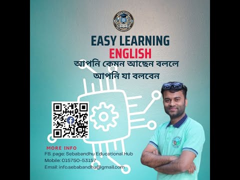 কেউ যদি জিজ্ঞাস করে আপনি কেমন আছেন আপনি যা বলবেন