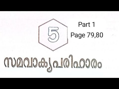 CLASS 8 I  CHAPTER 5 I  SOLUTIONS OF EQUATIONS| PART 1|  SCERT SYLLABUS | ENGLISH  MALAYALAM MEDIUM