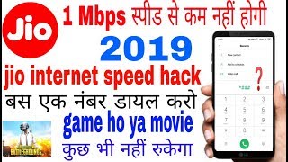 Live proof Jio internet Speed hack 100% Working 2019 | How to Increase Jio 4G Speed